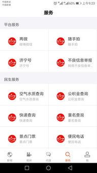 济宁新闻爆料电话号码,揭秘市民与媒体互动的桥梁 第2张 济宁新闻爆料电话号码,揭秘市民与媒体互动的桥梁 第2张