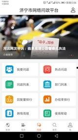 济宁新闻爆料电话号码,揭秘市民与媒体互动的桥梁 第3张 济宁新闻爆料电话号码,揭秘市民与媒体互动的桥梁 第3张